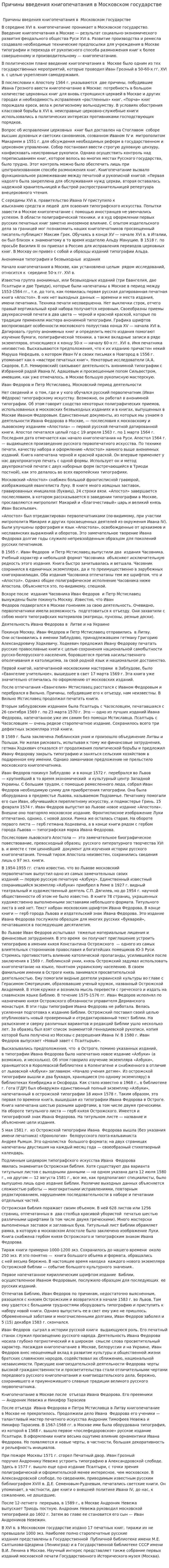 Причины введения книгопечатания в Московском государстве