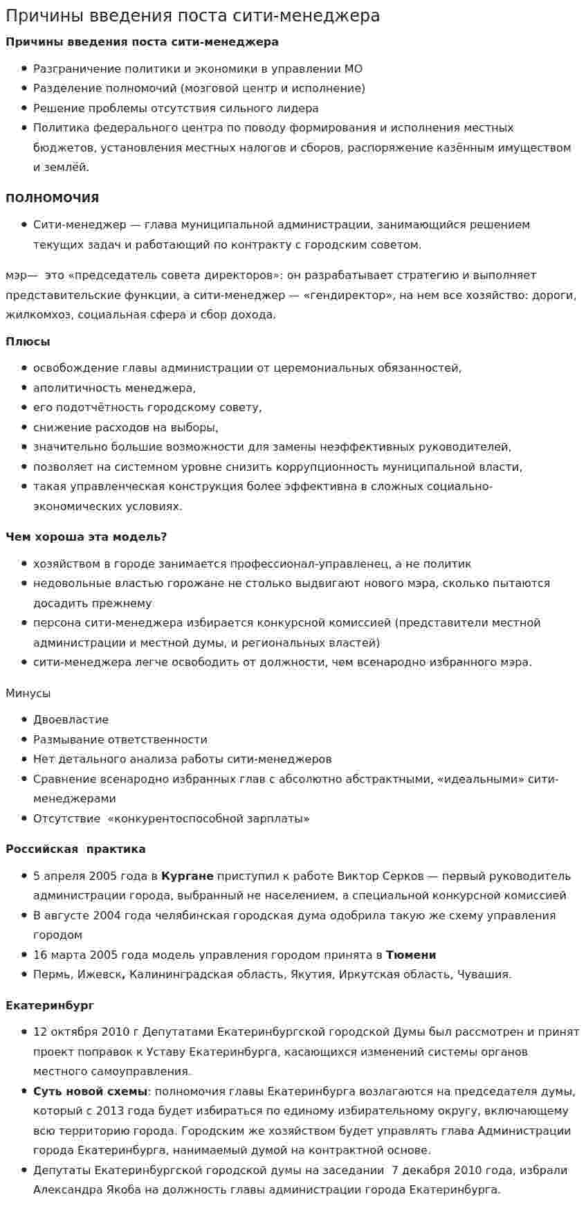 Причины введения поста сити-менеджера