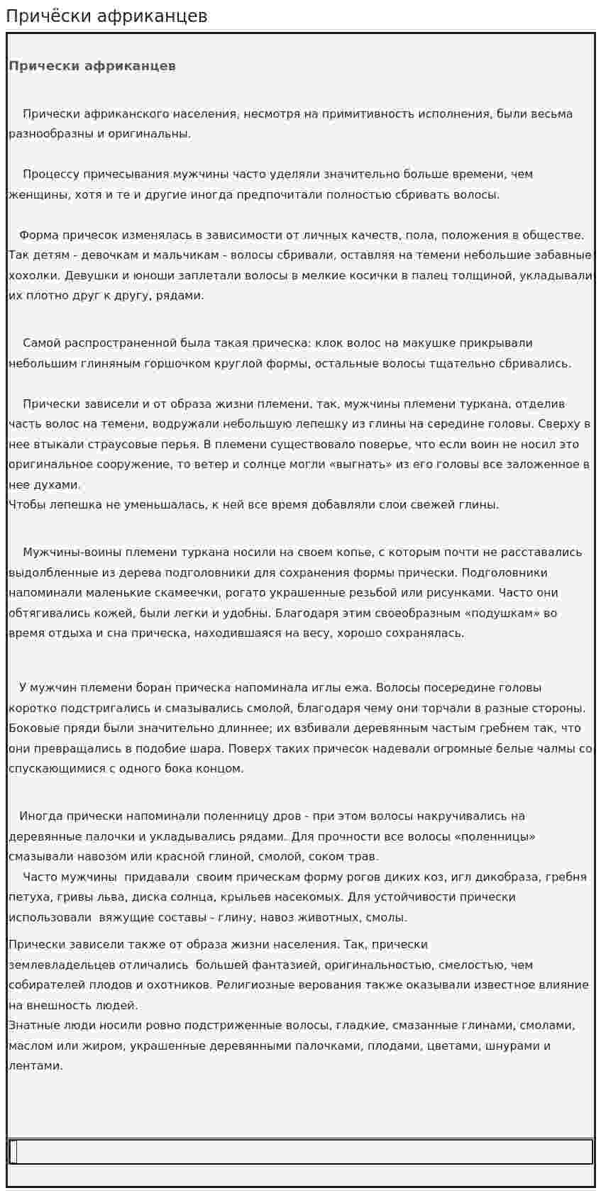 Причёски африканцев