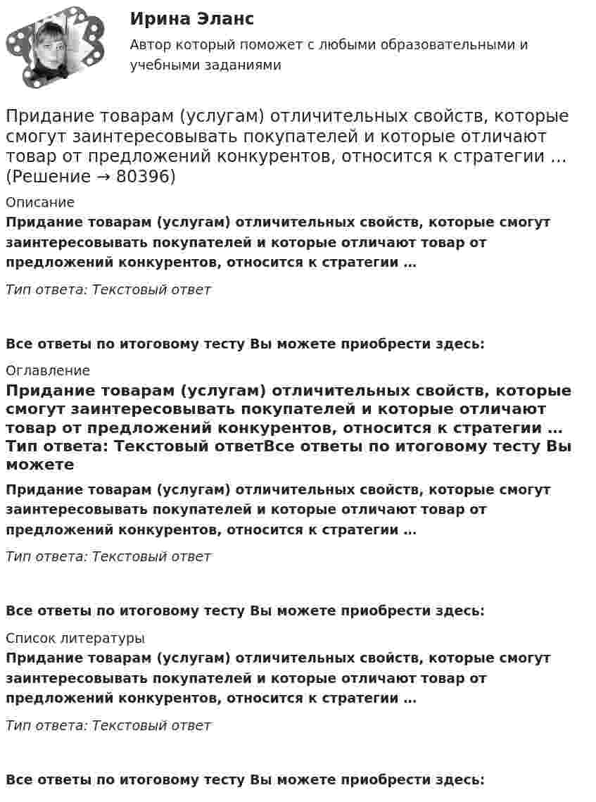      
            Описание
            Придание товарам (услугам) отличительных свойств, которые смогут заинтересовывать покупателей и которые отличают товар от предложений конкурентов, относится к стратегии … Тип ответа: Текстовый ответ Все ответы по итоговому тесту Вы можете приобрести здесь:  
            Оглавление
            Придание товарам (услугам) отличительных свойств, которые смогут заинтересовывать покупателей и которые отличают товар от предложений конкурентов, относится к стратегии … Тип ответа: Текстовый ответВсе ответы по итоговому тесту Вы можете приобрести здесь:  
            Список литературы
            Придание товарам (услугам) отличительных свойств, которые смогут заинтересовывать покупателей и которые отличают товар от предложений конкурентов, относится к стратегии … Тип ответа: Текстовый ответВсе ответы по итоговому тесту Вы можете приобрести здесь:  
            
            
            При давлении p1 = 450 кПа плотность гелия равна 2,71 кг/м3. При давлении 149,8 кПа аргон массой 1,6 кг занимает объём 3,2 м3. Найдите отношение средней квадратичной скорости молекул гелия к средней квадратичной скорости молекул аргона?Придание товарам (услугам) отличительных свойств, которые смогут заинтересовывать покупателей и которые отличают товар от предложений конкурентов, относится к стратегии … При движении проводника в однородном магнитном поле в проводнике возникает ЭДС индукции. Во сколько раз изменится ЭДС индукции при уменьшении скорости в два раза?При движении шарика радиусом r1 = 2,4 мм в большом широком сосуде, наполненном касторовым маслом, ламинарное обтекание наблюдается при скорости движения шарика, не превышающей u1 = 10 см/с. При какой минимальной скорости u2При делении ядра урана 235U под действием замедленного нейтрона образовались осколки с массовыми числами M1 = 90 и M2 = 143. Определить число нейтронов, вылетевших из ядра в данном акте деления. Определить энергию и скорость каждогоПри делении ядра урана (92, 235)U освобождается энергия E=200 МэВ. Найти изменение массы dm при делении v=1 моль урана.При деловом общении фактор привлекательности заключается в том, чтоПриготовление салата «Жемчуг»Приготовление салата  -  УдовольствиеПриготовление торта «Битое стекло»Приготовление торта с сюрпризомПри групповой форме работы могут возникнуть такие основные виды  конфликтов, как … (укажите 2 варианта ответа) конфликт мотивов ценностный конфликт конфликт власти и влияния конфликт способа действияПри давлении p = 100 кПа и температуре t = 0 °C коэффициент вязкости кислорода h = 19,1 мкПа·с. Определить среднюю длину свободного пробега l молекул кислорода при этих условиях.При давлении p = 100 кПа и температуре t = 0 °C коэффициент вязкости кислорода h = 19,1 мкПа·с. Определить среднюю длину свободного пробега l молекул кислорода при этих условиях.  l = 96 нм