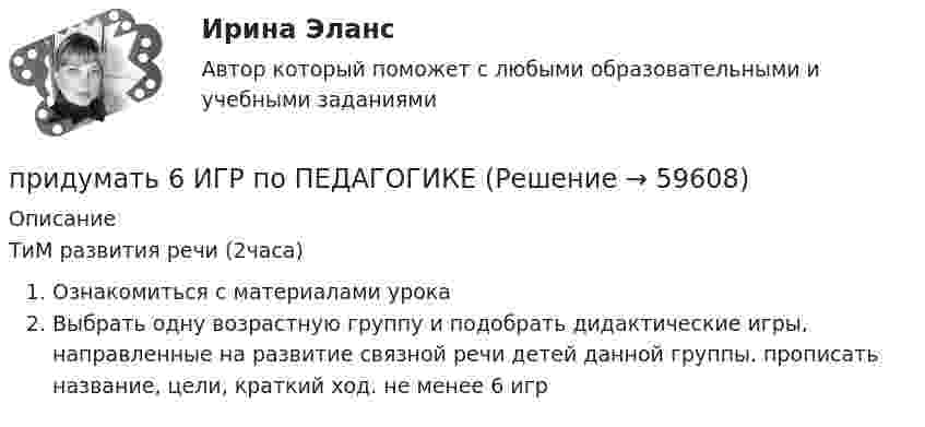     
            Описание
            ТиМ развития речи (2часа) Ознакомиться с материалами урокаВыбрать одну возрастную группу и подобрать дидактические игры, направленные на развитие связной речи детей данной группы. прописать название, цели, краткий ход. не менее 6 игр    
            
            
            При допущении ошибки в разделе «сведения о работе» в трудовой книжке необходимопридумать 6 ИГР по ПЕДАГОГИКЕпридумать эконометрическую модель и проверит её на адекватность, наличие/отсутствие ошибок и т.д..Придя на работу 22 декабря, Иванов обнаружил, что на его станке отсутствует защитный кожухПриемники и потребители электрической энергии систем электроснабженияПриемники и потребители электрической энергии систем электроснабженияПриемники и потребители электрической энергии систем электроснабжения Придание товарам (услугам) отличительных свойств, которые смогут заинтересовывать покупателей и которые отличают товар от предложений конкурентов, относится к стратегии … При движении проводника в однородном магнитном поле в проводнике возникает ЭДС индукции. Во сколько раз изменится ЭДС индукции при уменьшении скорости в два раза?При движении шарика радиусом r1 = 2,4 мм в большом широком сосуде, наполненном касторовым маслом, ламинарное обтекание наблюдается при скорости движения шарика, не превышающей u1 = 10 см/с. При какой минимальной скорости u2При делении ядра урана 235U под действием замедленного нейтрона образовались осколки с массовыми числами M1 = 90 и M2 = 143. Определить число нейтронов, вылетевших из ядра в данном акте деления. Определить энергию и скорость каждогоПри делении ядра урана (92, 235)U освобождается энергия E=200 МэВ. Найти изменение массы dm при делении v=1 моль урана.При деловом общении фактор привлекательности заключается в том, чтоПри диагностировании патологического изменения в тканях организма ультразвуковым методом отражённый сигнал был принят через 5·10-5 с после излучения. На какой глубине в тканях была обнаружена неоднородность?