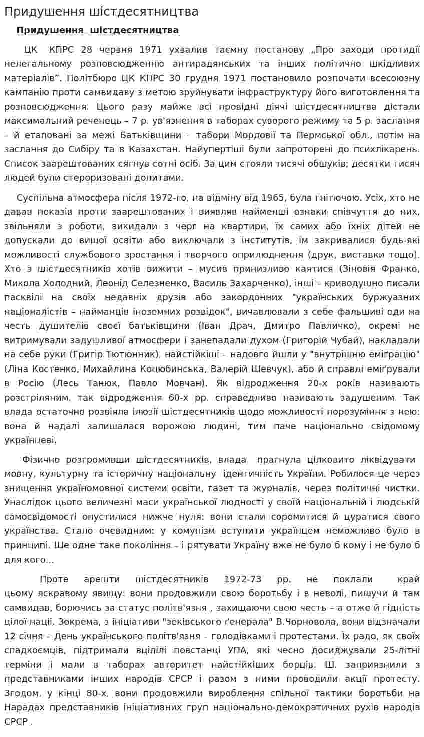 Придушення шістдесятництва