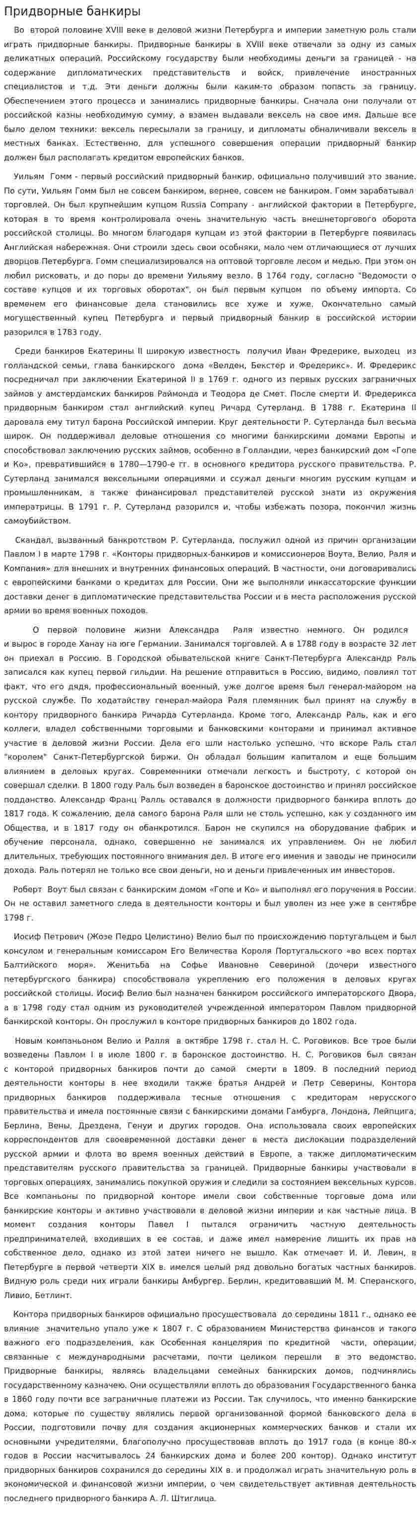 Придворные банкиры