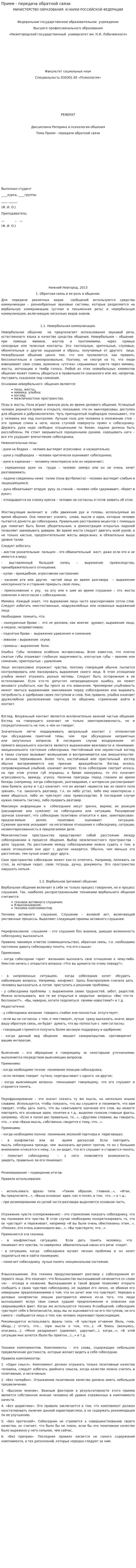 Прием - передача обратной связи