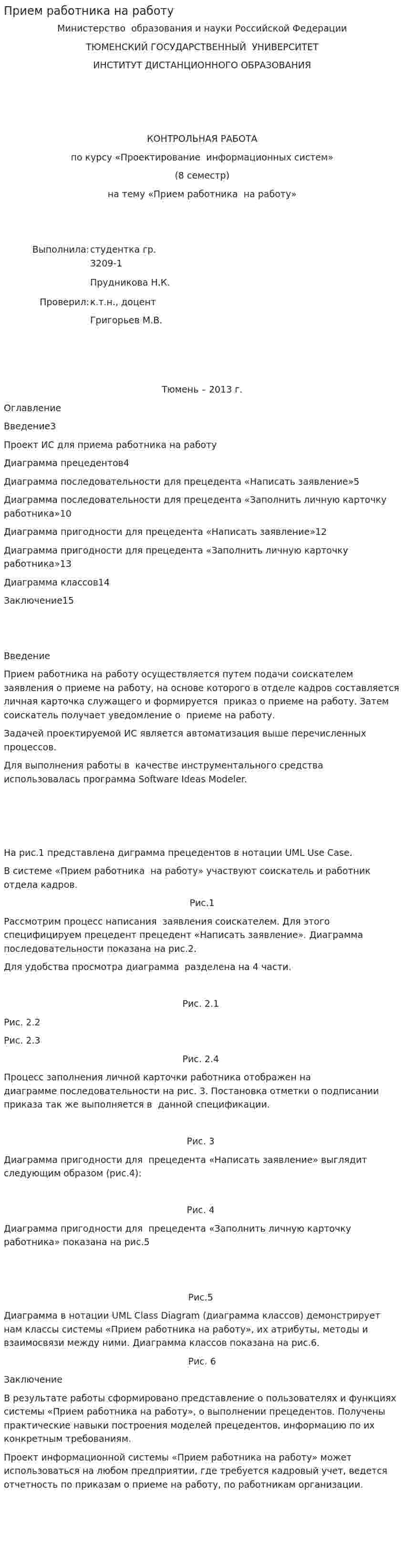 Прием работника на работу