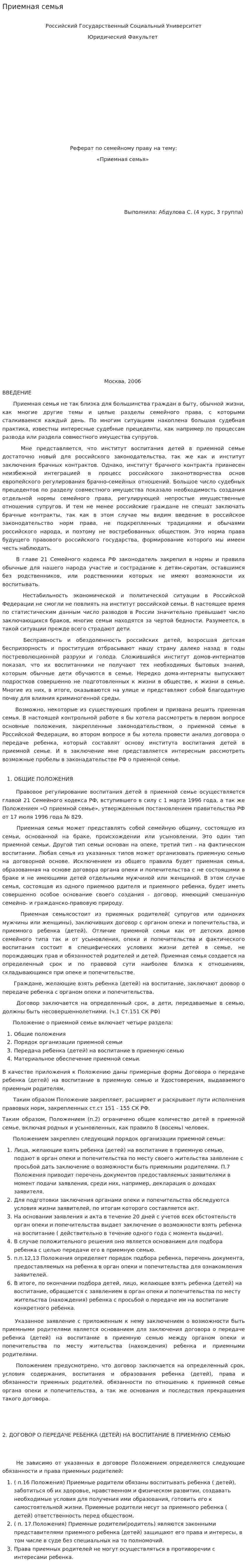 Приемная семья