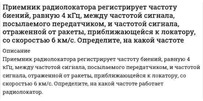      
          Описание
           При изобарическом расширении к одному киломолю одноатомного идеального газа подведено 2,5 МДж теплоты. Во сколько раз увеличился объем газа, если его начальная температура была 300 К?  
            
            
            При изобарическом расширении к одному киломолю одноатомного идеального газа подведено 2,5 МДж теплоты. Во сколько раз увеличился объем газа, если его начальная температура была 300 К?При изотермическом сжатии 0,3 м3 воздуха при р1=0,10 МПа и t1=300 0C отводится 504 кДж теплоты. Определить конечный объём и конечное давление. При исследовании источника опорного напряжения с номинальным значением 4,000 В, получен ряд независимых измерений.При какой минимальной толщине пленки на объективе фотоаппарата с показателем преломления 1,3 будет максимально пропущен свет длиной вол-ны 0,68 мкм? При какой температуре будет замерзать раствор 13,8 г этанола С2Н5ОН (Мr = 46) в 0,2 дм3 воды (Ккр = 1,86)? 1) 0,28 °С; 2) 2,79 °С; 3) –0,28 °С; 4) –13,9 °С; 5) –2,79 °С.При какой температуре осмотическое давление раствора, содержащего 18,6 г анилина C₆H₅NH₂ в 3 л раствора, достигнет 2,84⋅10⁵ Па.При каком давлении длина свободного пробега молекул водорода, находящегося при температуре 127 °С, равна 0,1 мм, если при нормальных условиях она составляет 1,6∙10-7 м?Приведите уравнения химических реакций в молекулярной и ионной форме взаимодействия между собой: а) двух оксидов; б) двух гидроксидов; в) оксида и гидроксида; г) оксида и кислоты; д) соли и гидроксида; е) соли и кислоты; ж) двух солей.При внедрении в горную породу штампа диаметром d = 2 мм разрушение породы под штампом произошло при нагрузке P = 84 кгс. Определите контактную прочность горной породы. 268 420 668 210 168При гидравлическом испытании участка трубопровода с внутренним диаметром d и длиной l, проводимом с целью обеспечения безопасности технологических процессов и недопущения загрязнения окружающей среды Вариант 2При гидравлическом испытании участка трубопровода с внутренним диаметром d и длиной l, проводимом с целью обеспечения безопасности технологических процессов и недопущения загрязнения окружающей среды Вариант 4Приговором Похвистневского районного суда Самарской области Шуров осужден за преступление, предусмотренное ч. 4 ст. 111 УК РФ. Вынося обвинительный приговор, суд указал, что подсудимый полностью признал себя виновнымПри давлении p1=457,1 кПа плотность гелия равнаПриемники электрической энергии промышленных предприятий