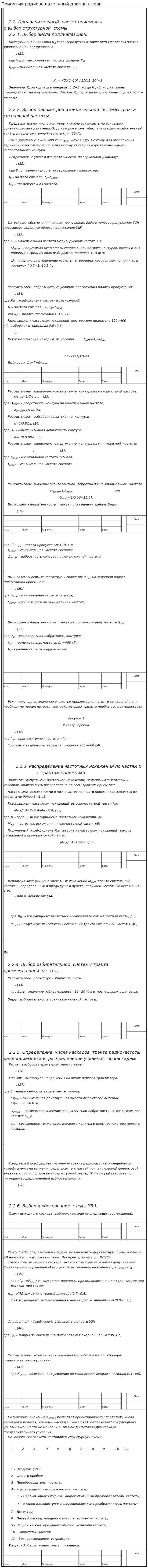 Приемник радиовещательный длинных волн