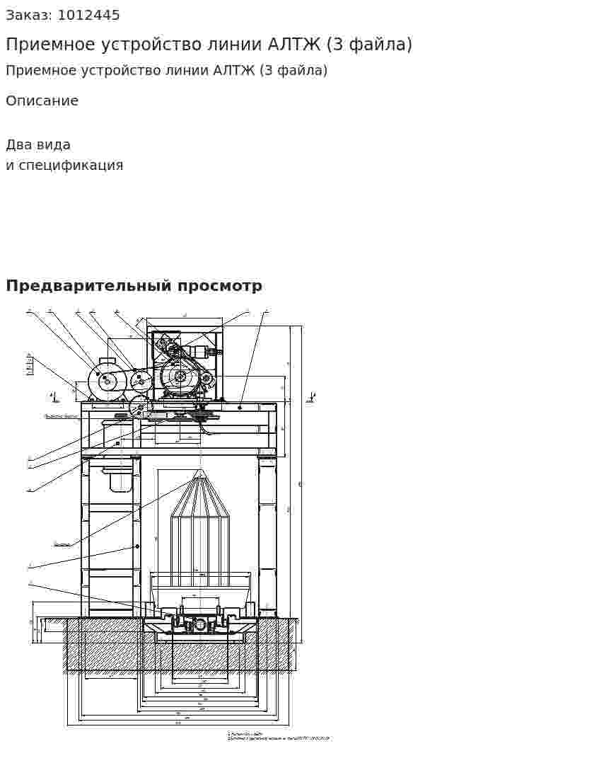 Приемное устройство линии АЛТЖ (3 файла) 