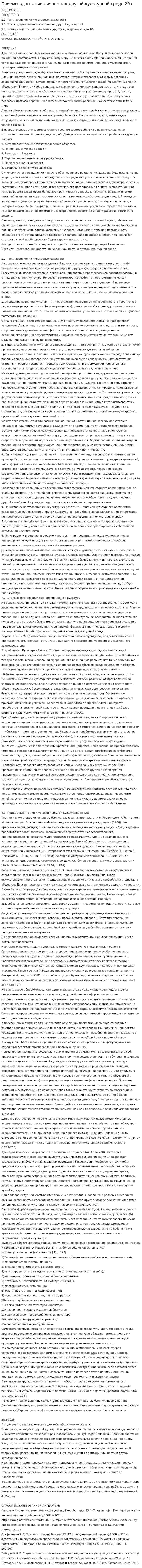 Приемы адаптации личности к другой культурной среде 20 в.