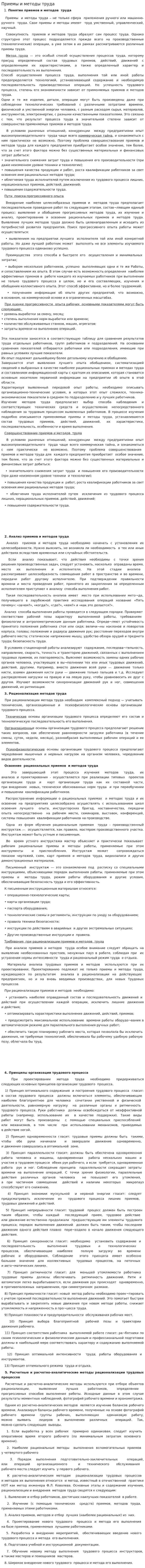 Приемы и методы труда
