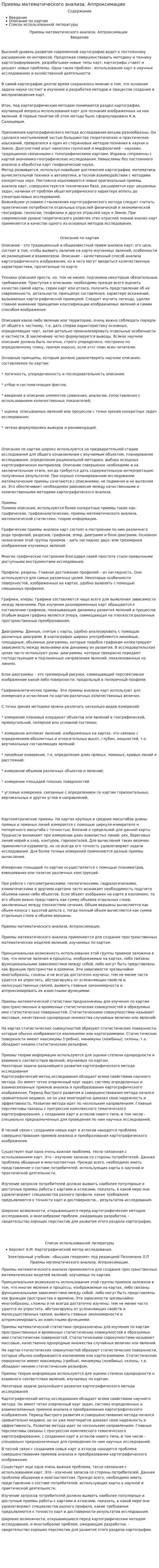 Приемы математического анализа. Аппроксимации