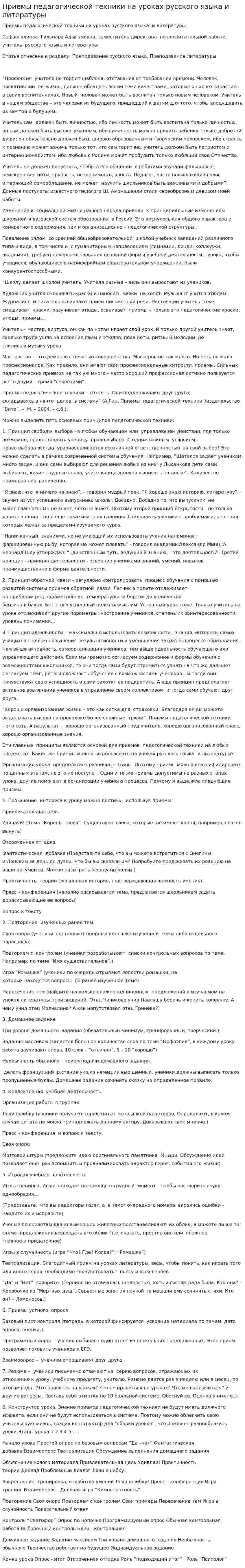 Приемы педагогической техники на уроках русского языка и литературы