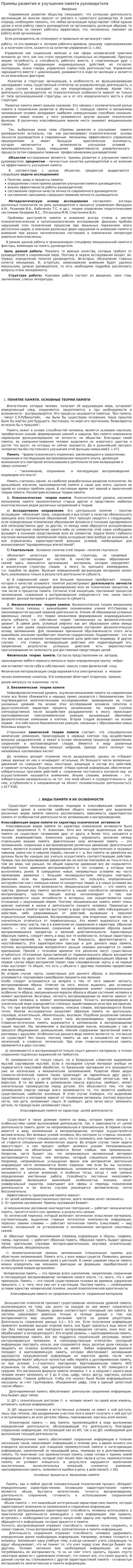 Приемы развития и улучшения памяти руководителя