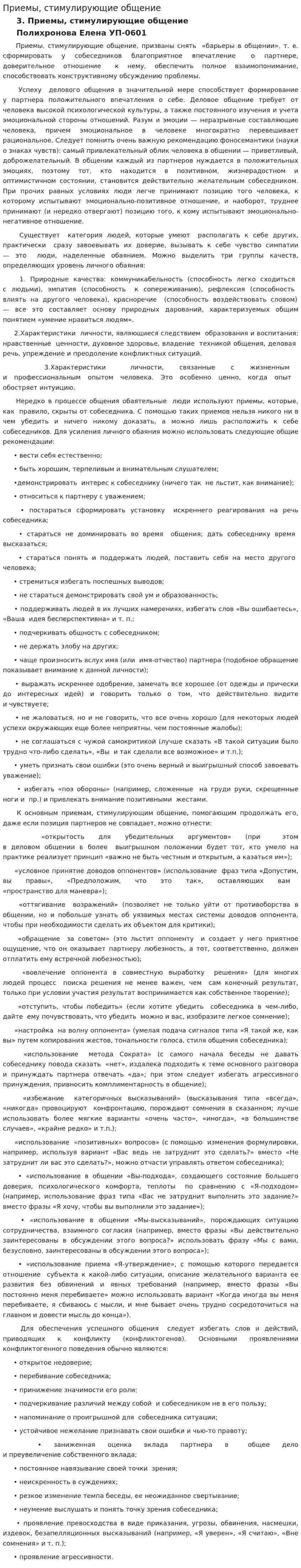 Приемы, стимулирующие общение