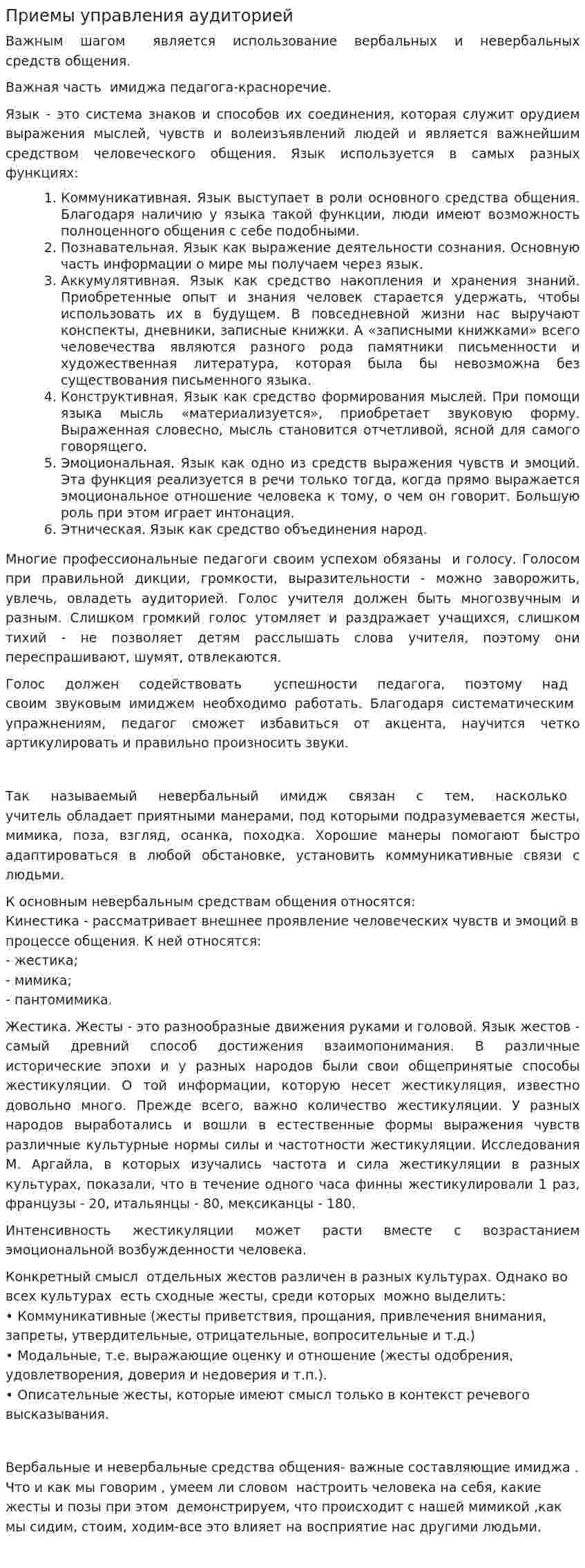 Приемы управления аудиторией