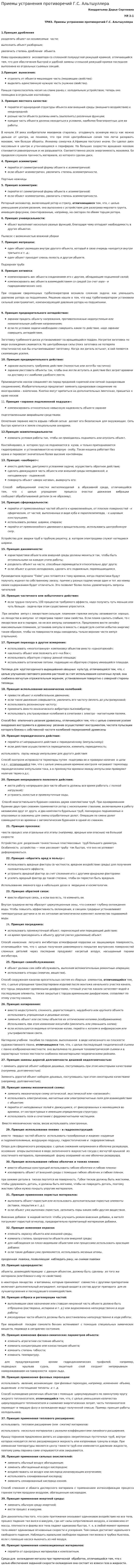 Приемы устранения противоречий Г.С. Альтшуллера