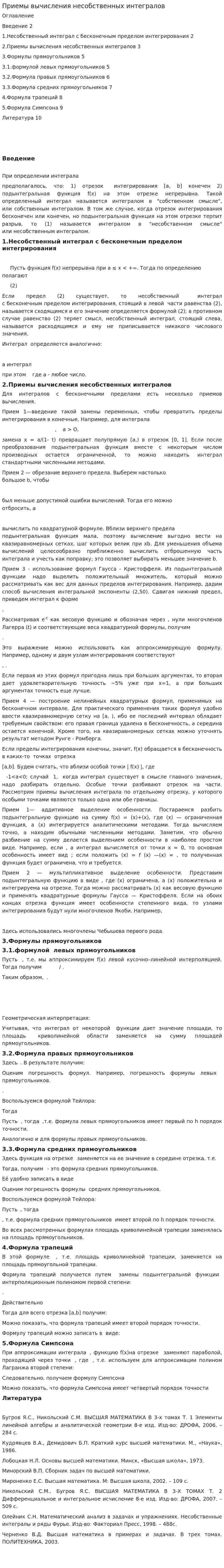 Приемы вычисления несобственных интегралов