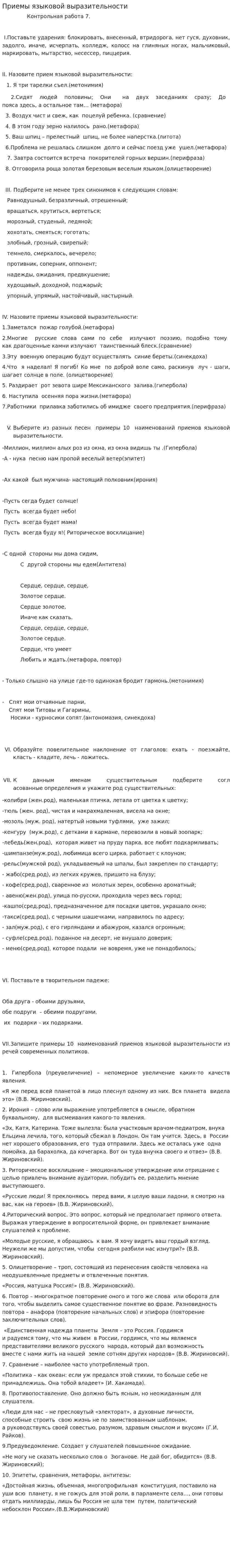 Приемы языковой выразительности
