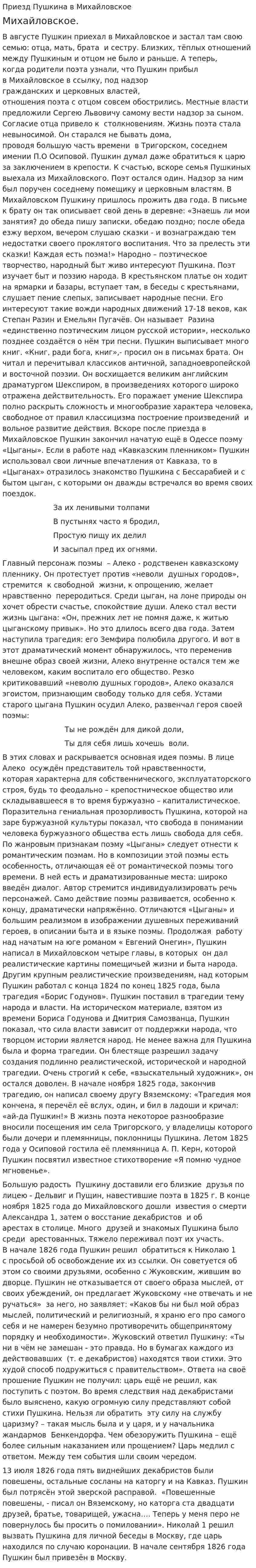 Приезд Пушкина в Михайловское