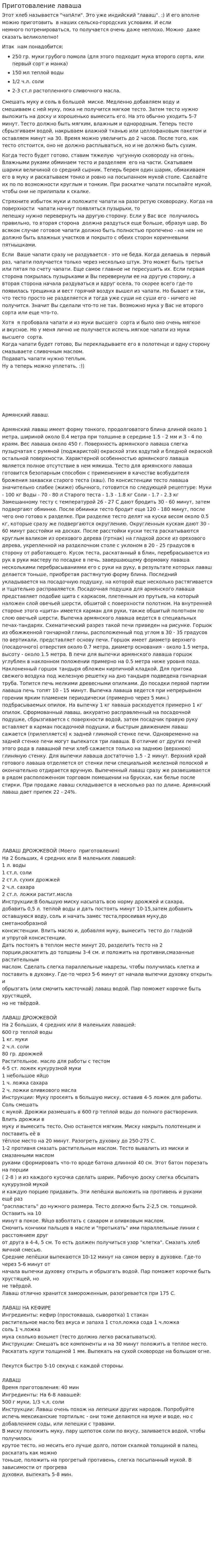 Приготоваление лаваша