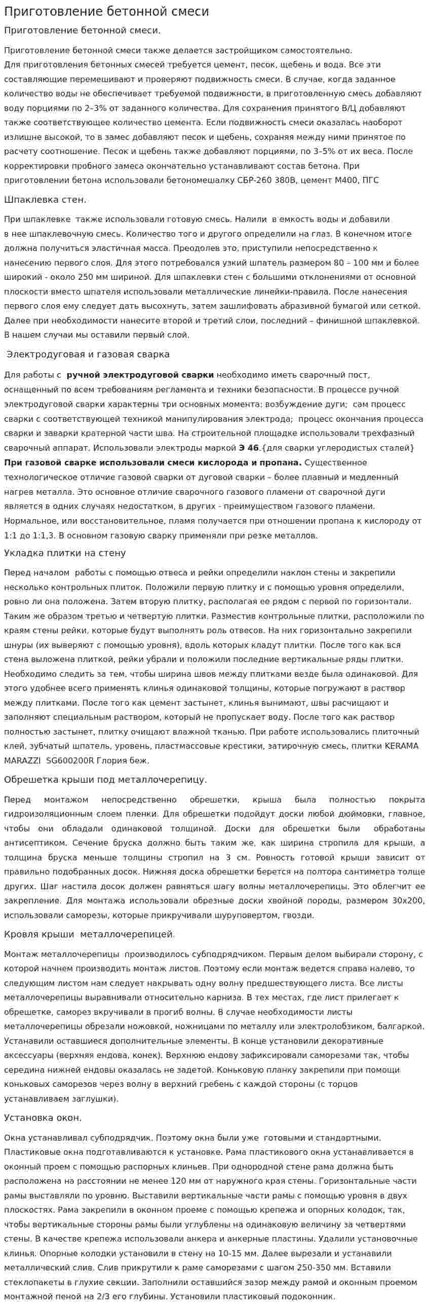 Приготовление бетонной смеси