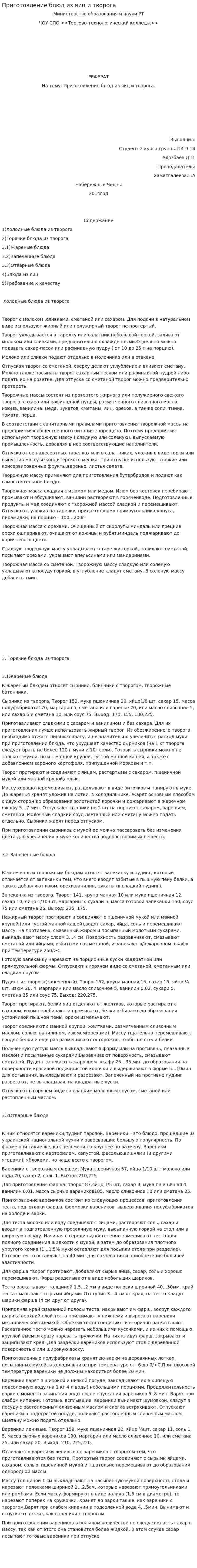 Приготовление блюд из яиц и творога