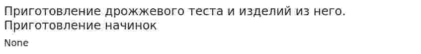 Приготовление дрожжевого теста и изделий из него. Приготовление начинок