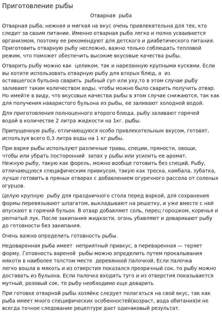 Приготовление рыбы