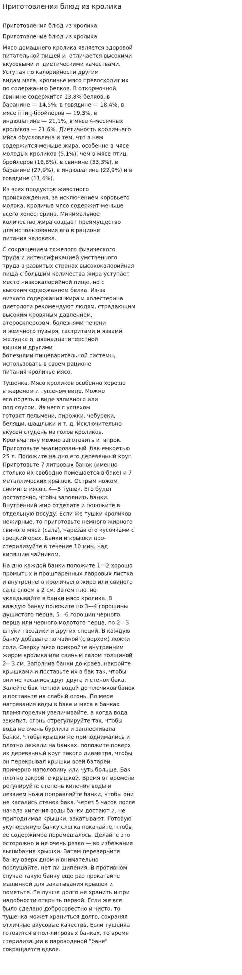 Приготовления блюд из кролика
