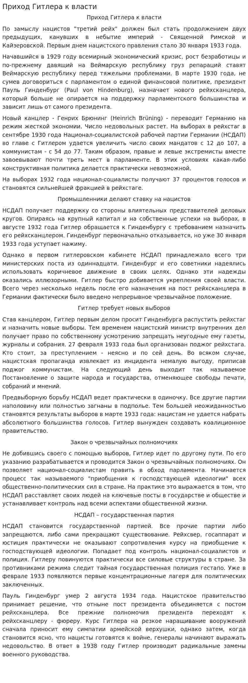 Приход Гитлера к власти. 2