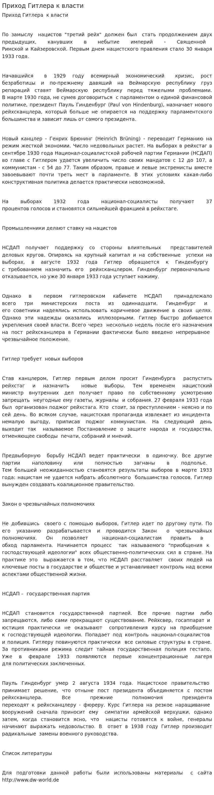 Приход Гитлера к власти. 4