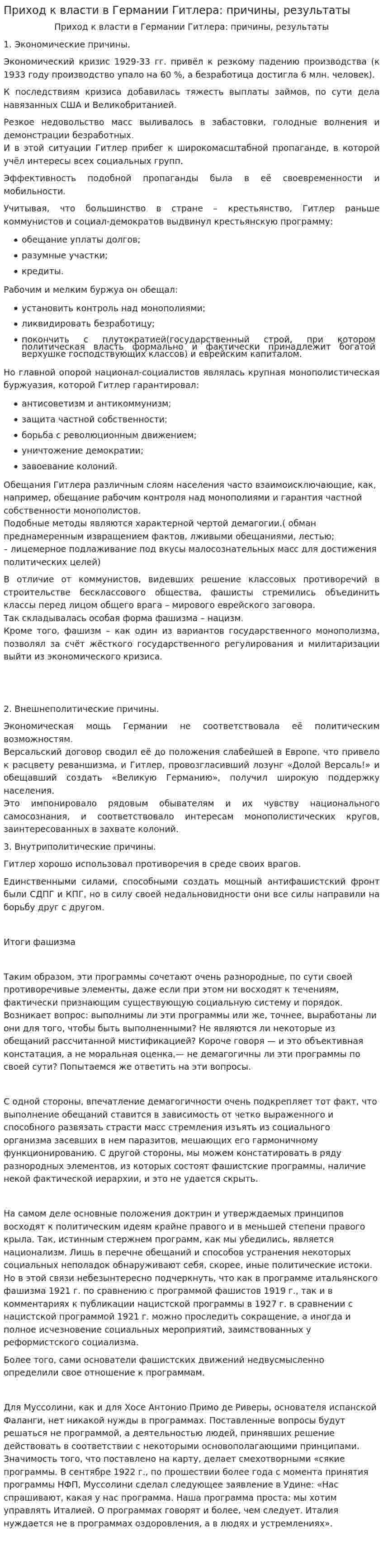 Приход к власти в Германии Гитлера: причины, результаты