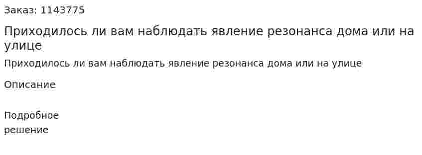 Приходилось ли вам наблюдать явление резонанса дома или на улице 