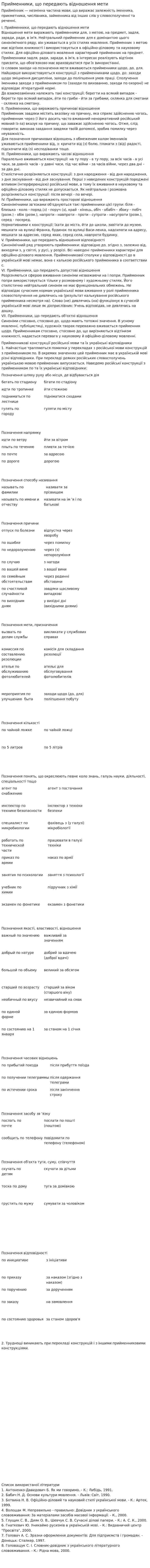 Прийменники, що передають відношення мети