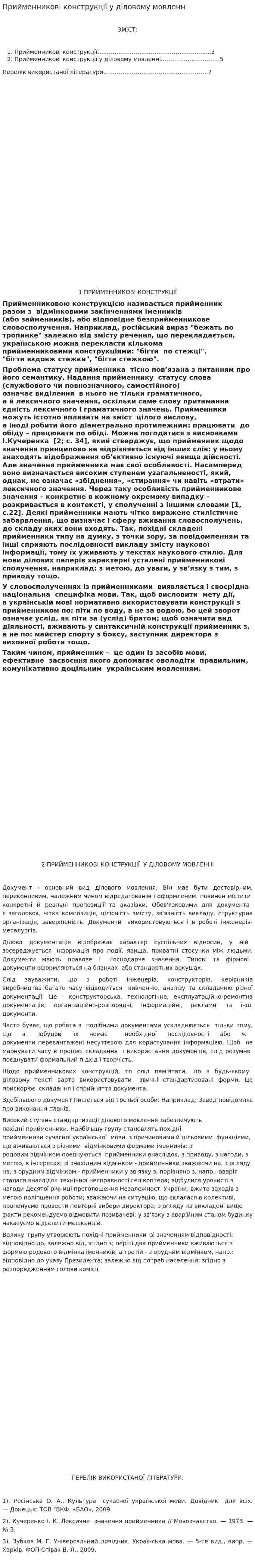 Прийменникові конструкції у діловому мовленн