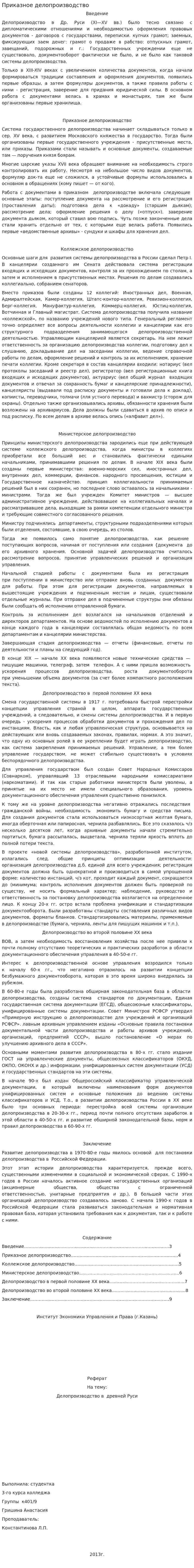 Приказное делопроизводство