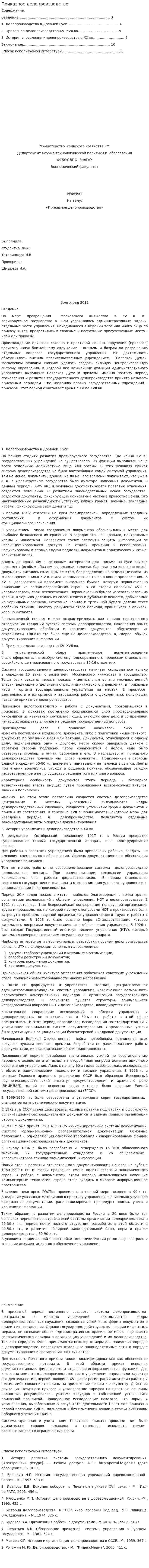 Приказное делопроизводство. 2