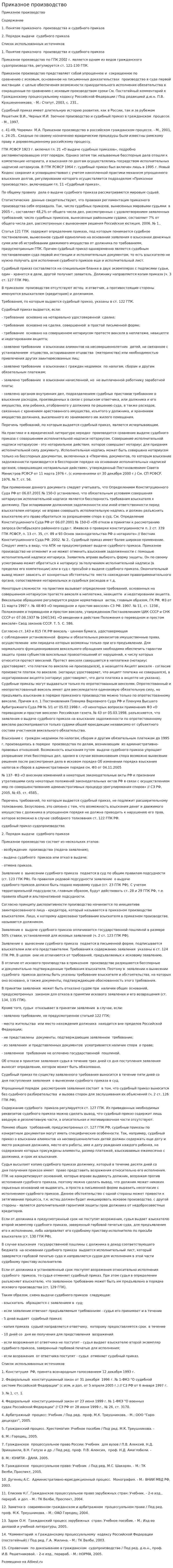 Приказное производство. 4