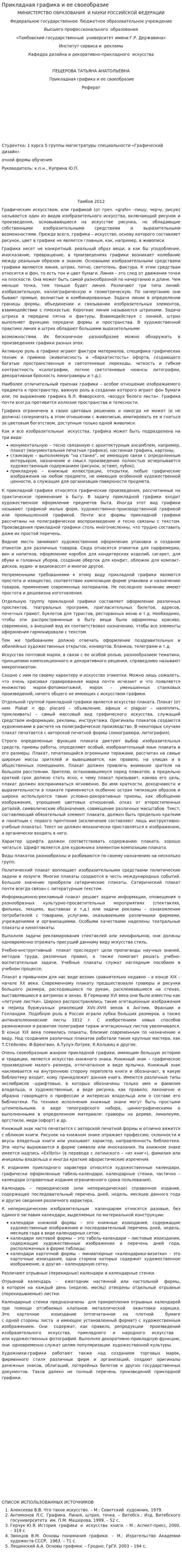 Прикладная графика и ее своеобразие