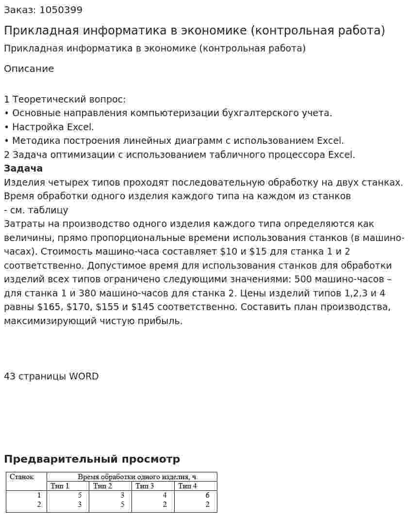 Прикладная информатика в экономике (контрольная работа) 