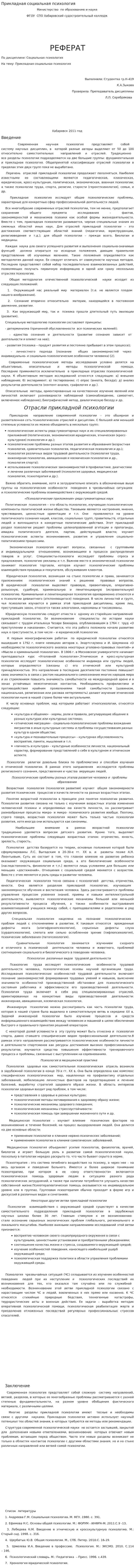 Прикладная социальная психология