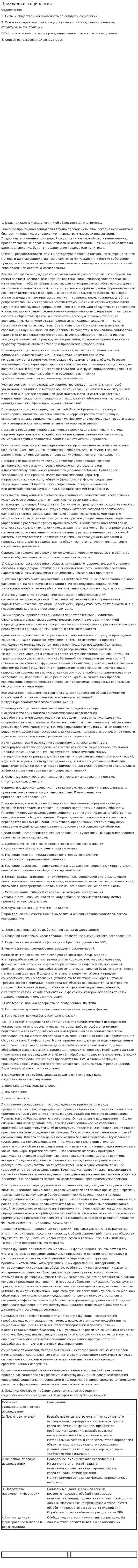 Прикладная социология. 2