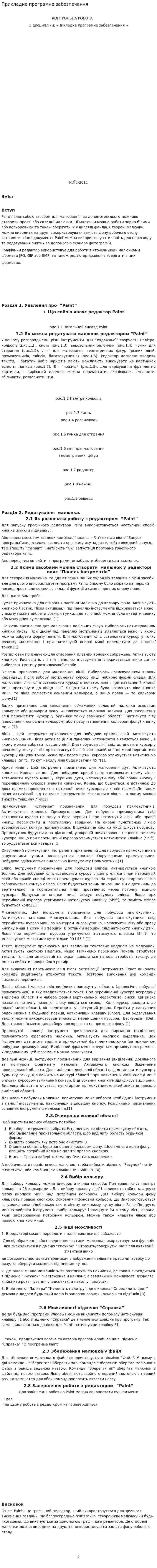 Прикладне програмне забезпечення. 2