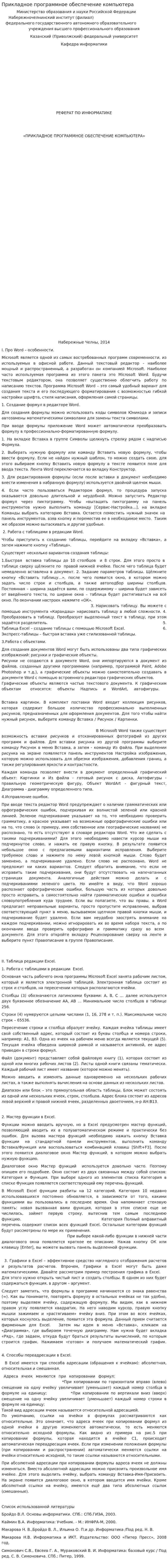 Прикладное программное обеспечение компьютера