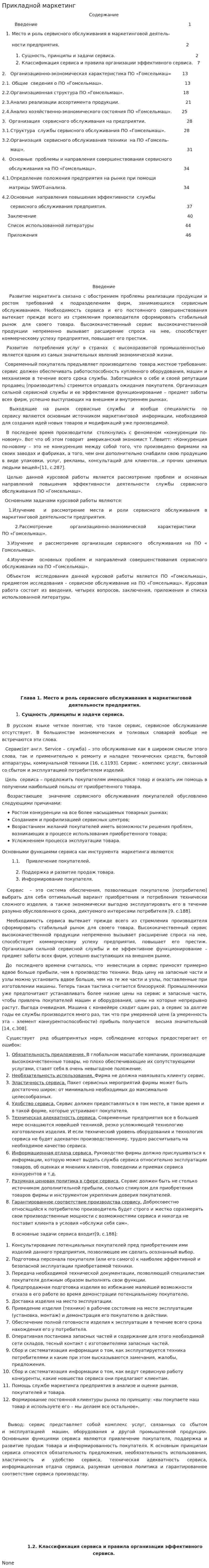 Прикладной маркетинг