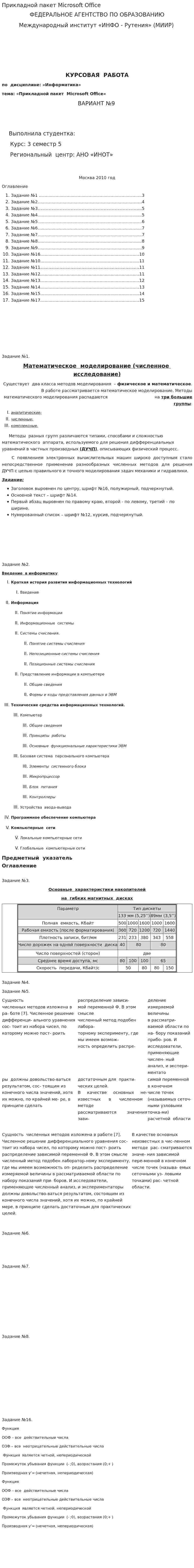 Прикладной пакет Microsoft Office
