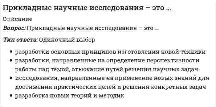      
          Описание
          Вопрос: При максимальных усилиях испытуемого в обоих случаях и при одинаковом суставном угле динамическая сила (мышечная сила, измеряемая в условиях динамического режима работы мышц) при концентрическом сокращении мышц …Тип ответа: Одиночный выбор меньше, чем статическая сила равна по величине статической силе больше, чем статическая сила  
            
            
            При максимальных усилиях испытуемого в обоих случаях и при одинаковом суставном угле динамическая сила (мышечная сила, измеряемая в условиях динамического режима работы мышц) при концентрическом сокращении мышц …Применение какого крана характерно для возведения башен методом наращиванияПрименение напряжения 6 кВ для распределительных сетей осуществляетсяПрименяя формулу индекса потребительских цен, выясните: была ли инфляция в первом и втором годах исследования по сравнению с базовым годом и сколько процентов:Применяя формулу индекса потребительских цен, выясните: была ли инфляция в первом и втором годах исследования по сравнению с базовым годом и сколько процентов:. 2Пример власти, социальной по форме и имеющей непосредственный механизм, – …Примером информационной технологии является …При каком значении А плоскость Ax + 2у - z + 1 = 0 перпендикулярна прямой с направляющим вектором (-2; -2; 1)?При каком износе состояние кирпичных стен является удовлетворительным?При каком режиме работы асинхронного двигателя его коэффициент мощности будет самым низким? Выберите один вариант ответаПри каком соотношении площадей поперечных сечений напряжения в центрально растянутых стальном и медном стержнях будут одинаковы при динамическом приложении нагрузки и прочих равных условиях?Прикладная механика (ответы к тесту МОИ )Прикладная механика (тест с ответами МОИ)Прикладные аспекты психологии труда
