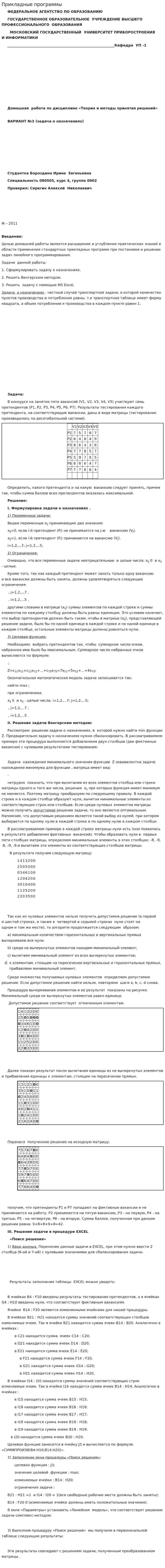 Прикладные программы