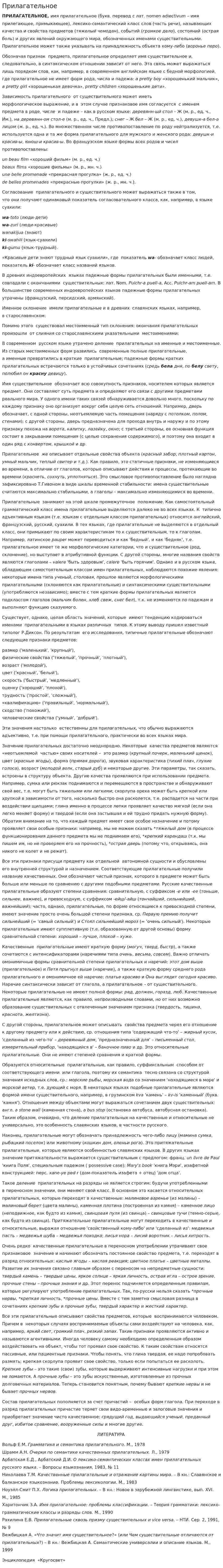 Прилагательное